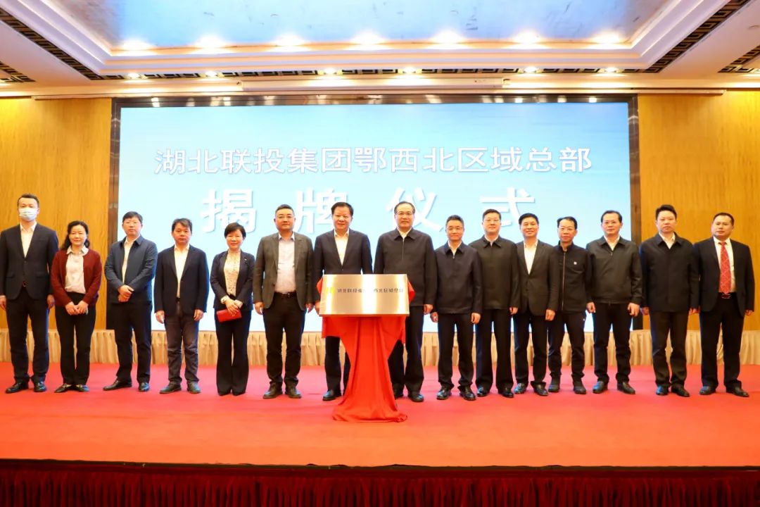 20220313湖北聯(lián)投鄂西北總部在襄陽揭牌.jpg